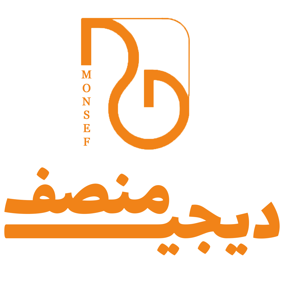 دیجی منصف